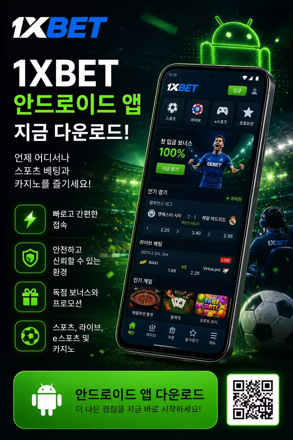 1xbet KR Android 1